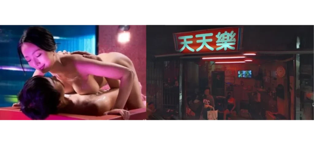 性產業：外送茶、妓院、陪酒、按摩院以及電話和網絡性服務