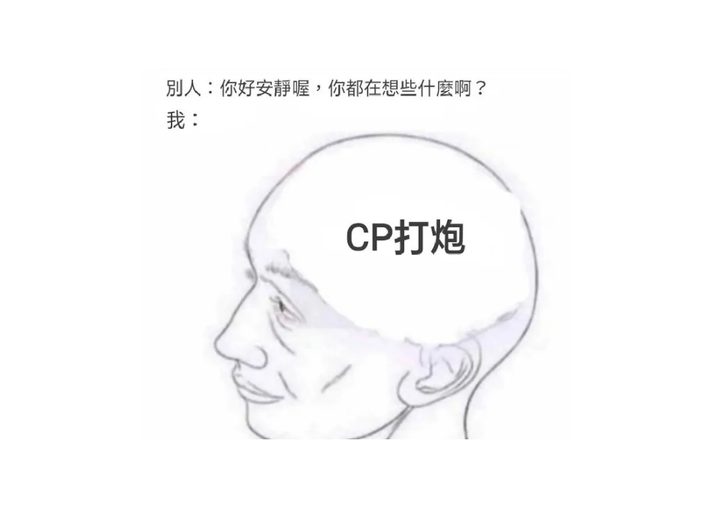 男人天天想來一炮