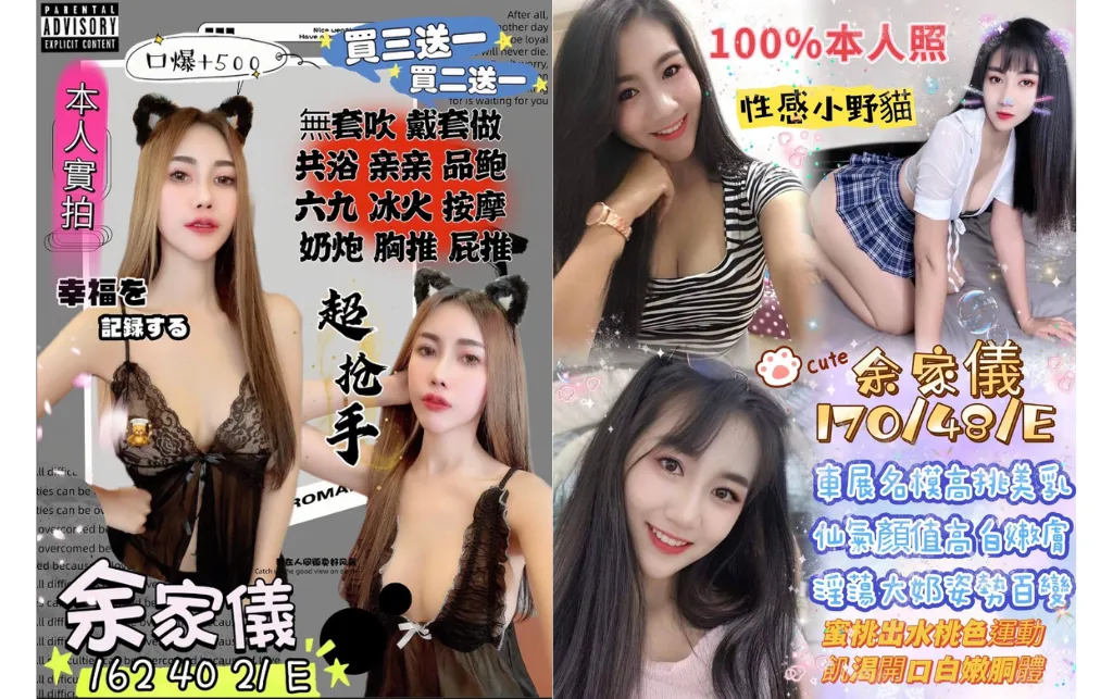 網路上查到余家儀外送茶全部都並非本人